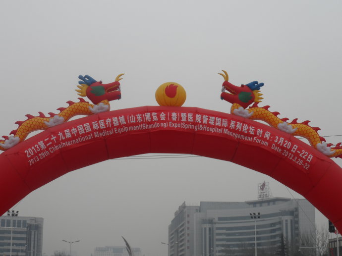 中國國際醫(yī)療器械（山東）博覽會